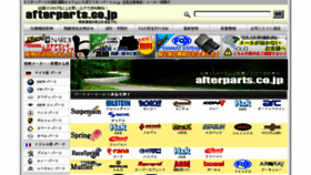 What Afterparts.co.jp website looked like in 2017 (6 years ago)