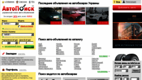 What Avtopoisk.ua website looked like in 2017 (6 years ago)