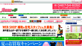 What An-no-yume.com website looked like in 2017 (6 years ago)