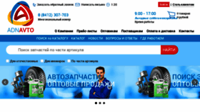 What Adn-avto.ru website looked like in 2017 (6 years ago)