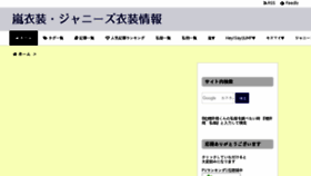 What Arashi-fashion.jp website looked like in 2017 (6 years ago)