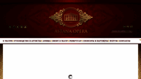 What Astanaopera.kz website looked like in 2017 (6 years ago)