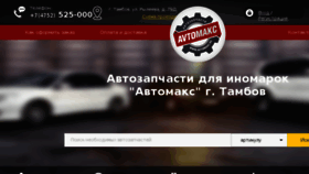 What Avtomakc.ru website looked like in 2017 (6 years ago)