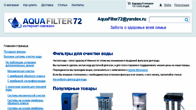 What Aquafilter72.ru website looked like in 2017 (6 years ago)