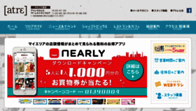 What Atre-kawagoe.com website looked like in 2017 (6 years ago)