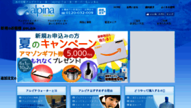 What Alpina-water.jp website looked like in 2017 (6 years ago)