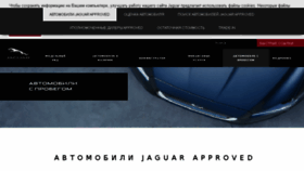 What Approved.jaguar.ru website looked like in 2017 (6 years ago)