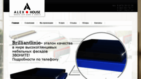 What Alex-house36.ru website looked like in 2017 (6 years ago)