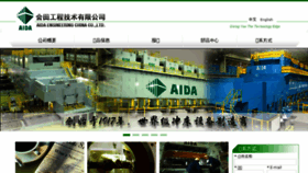 What Aida-china.com.cn website looked like in 2017 (6 years ago)