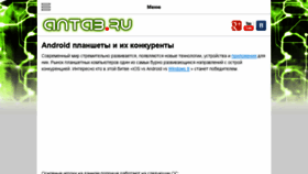 What Antab.ru website looked like in 2017 (6 years ago)