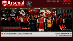 What Arsenalcn.com website looked like in 2017 (6 years ago)