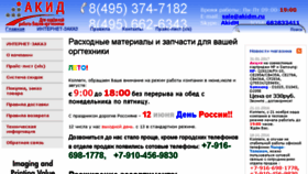 What Akid.ru website looked like in 2017 (8 years ago)