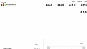 What Aisystems.co.kr website looked like in 2017 (8 years ago)