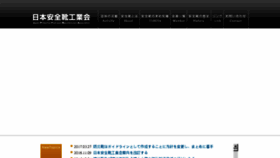 What Anzengutsu.jp website looked like in 2017 (6 years ago)