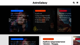 What Astrogalaxy.info website looked like in 2017 (6 years ago)