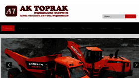 What Ak-toprak.com website looked like in 2017 (6 years ago)