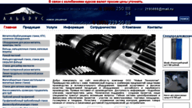 What Albrus.ru website looked like in 2017 (6 years ago)