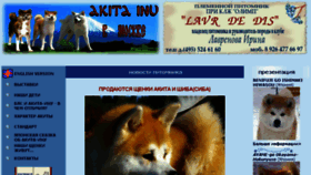What Akita-inu.ru website looked like in 2017 (6 years ago)