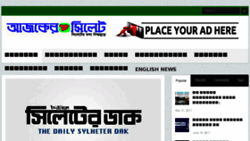 What Ajkersylhet.com website looked like in 2017 (6 years ago)