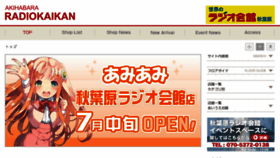 What Akihabara-radiokaikan.co.jp website looked like in 2017 (6 years ago)