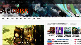 What Acgbbs.net website looked like in 2017 (8 years ago)