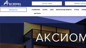 What Axiomaspb.ru website looked like in 2017 (6 years ago)