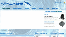What Aralashik.ru website looked like in 2017 (6 years ago)