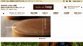 What A-fromage.co.jp website looked like in 2017 (6 years ago)
