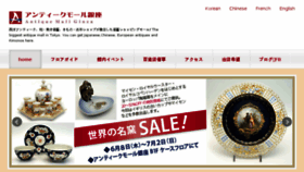 What Antiques-jp.com website looked like in 2017 (6 years ago)