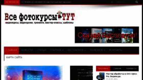 What Allfotokurstut.ru website looked like in 2017 (6 years ago)