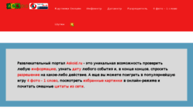 What Askoid.ru website looked like in 2017 (6 years ago)