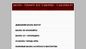 What About-school.ru website looked like in 2011 (13 years ago)