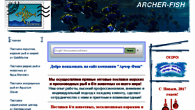 What Archer-fish.ru website looked like in 2017 (6 years ago)