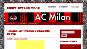 What Acmilan.su website looked like in 2017 (6 years ago)