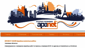 What Apanet.ru website looked like in 2017 (6 years ago)