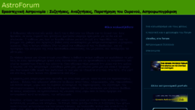 What Astroforum.gr website looked like in 2017 (6 years ago)
