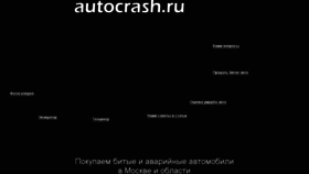 What Autocrash.ru website looked like in 2017 (6 years ago)