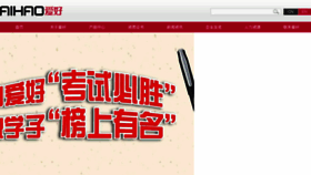 What Aihao.com website looked like in 2017 (6 years ago)