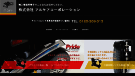 What Alcarecorp.co.jp website looked like in 2017 (6 years ago)