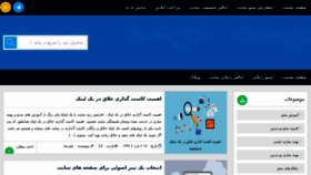 What Azar3eo.ir website looked like in 2017 (7 years ago)