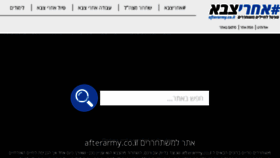 What Afterarmy.co.il website looked like in 2017 (6 years ago)