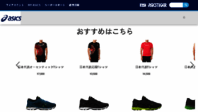 What Asics.jp website looked like in 2017 (6 years ago)