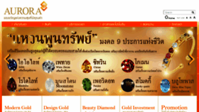 What Aurora.co.th website looked like in 2017 (7 years ago)