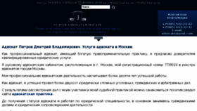 What Advocatemoscow.ru website looked like in 2017 (6 years ago)