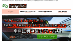 What Aomori-syakosyoumei.com website looked like in 2017 (6 years ago)