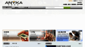 What Anyka.com website looked like in 2017 (7 years ago)