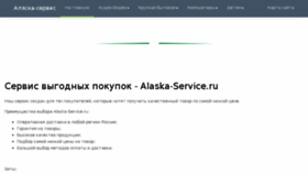 What Alaska-service.ru website looked like in 2017 (6 years ago)