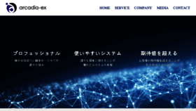 What Arcadia-ex.co.jp website looked like in 2017 (6 years ago)