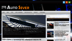 What Avto-sever.ru website looked like in 2017 (6 years ago)