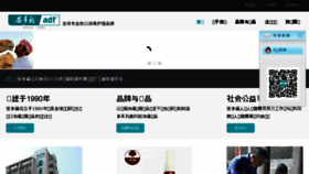 What Adf.cn website looked like in 2017 (6 years ago)